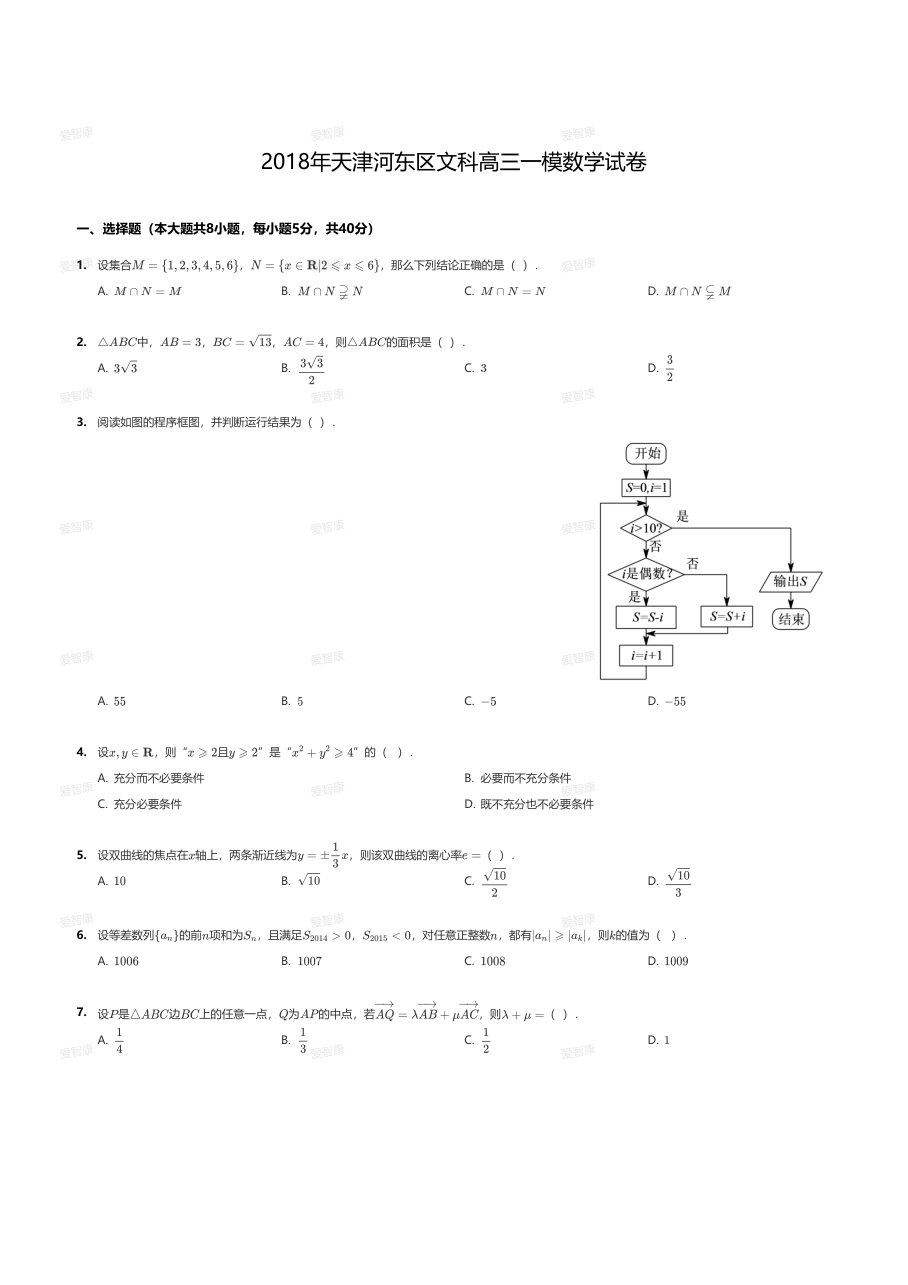 2018年天津河东区文科高三一模数学试卷.pdf 第 1 页